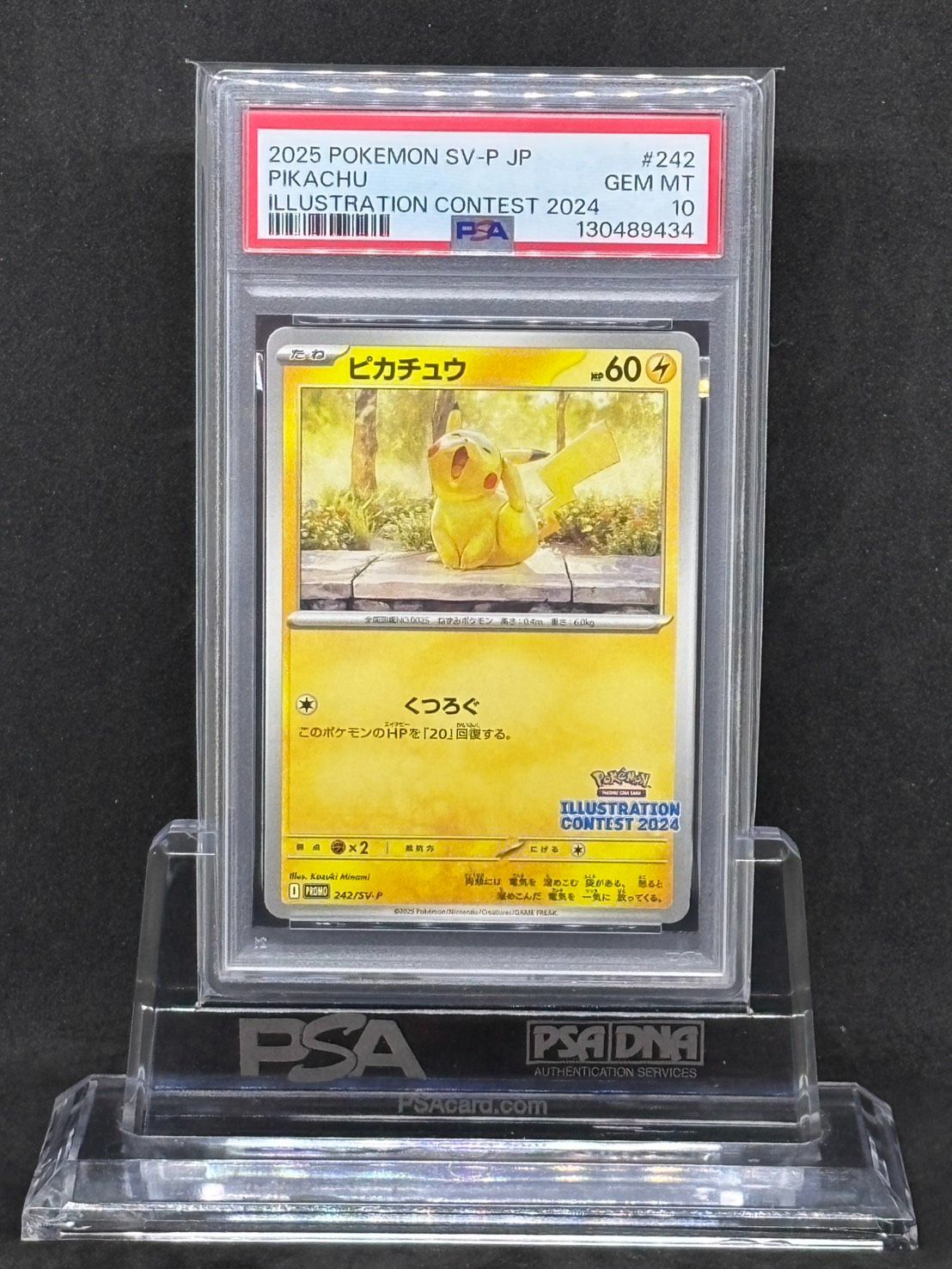 ピカチュウ プロモ 【イラストレーションコンテスト2024】242/SV-P