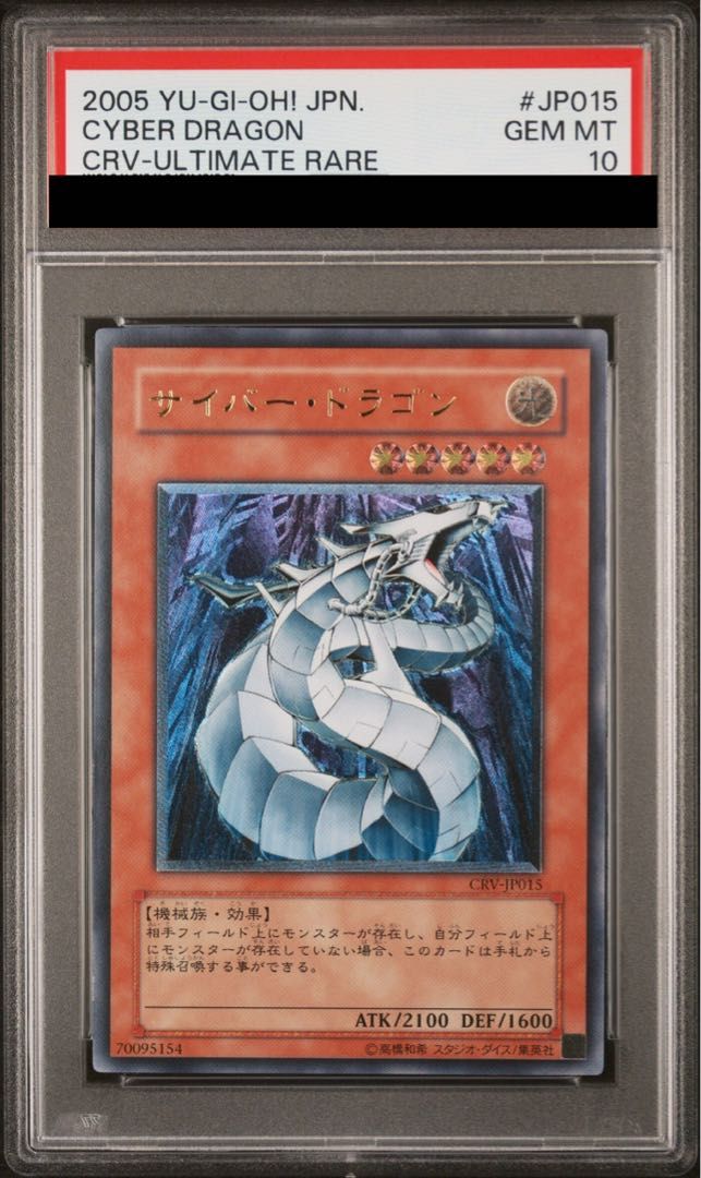 PSA10】リボルバー・ドラゴン レリーフ アルティメットレア 遊戯王