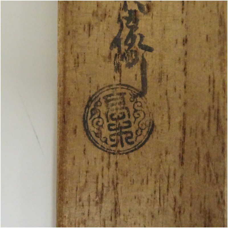 高木治良兵衛 象嵌入 火箸 共箱 茶道具 【k3444】 高木治良兵衛 象嵌入