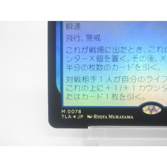 MTG 司書、ワン・シー・トン/ 通常 foil 日本語1枚 TLA 司書、ワン
