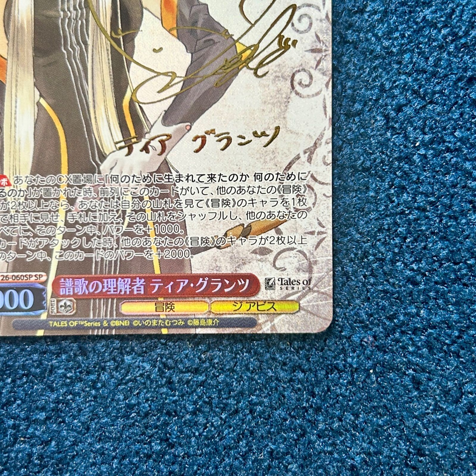 ☆ ヴァイスシュヴァルツ テイルズ オブ シリーズ SP 譜歌の理解者