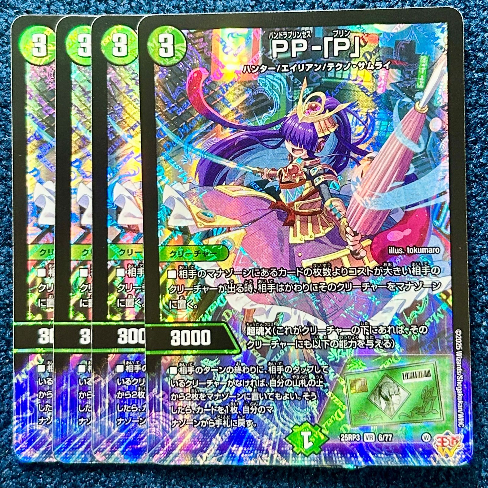 メルカリ便 PP-「P」 パンドラプリンセスプリン 4枚 ppp b PP-[P