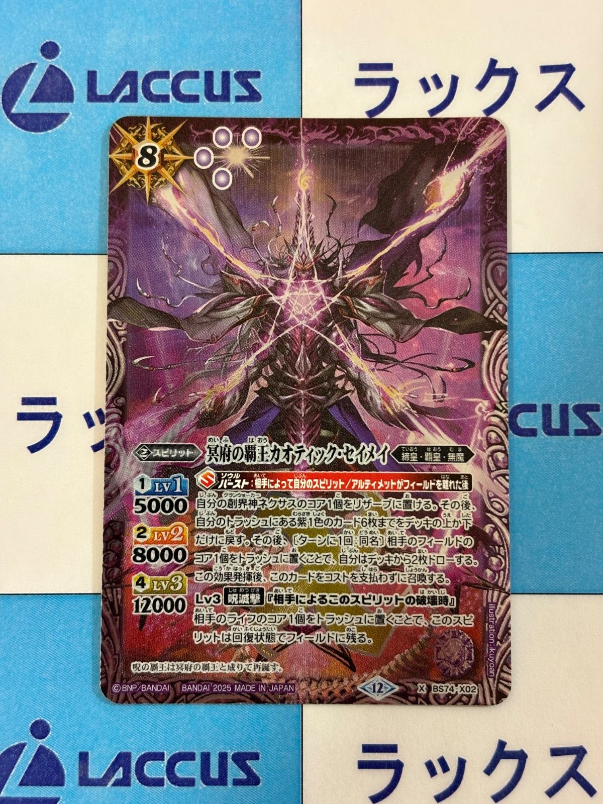 バトスピ 冥府の覇王カオティック・セイメイ シークレット2枚 バトル