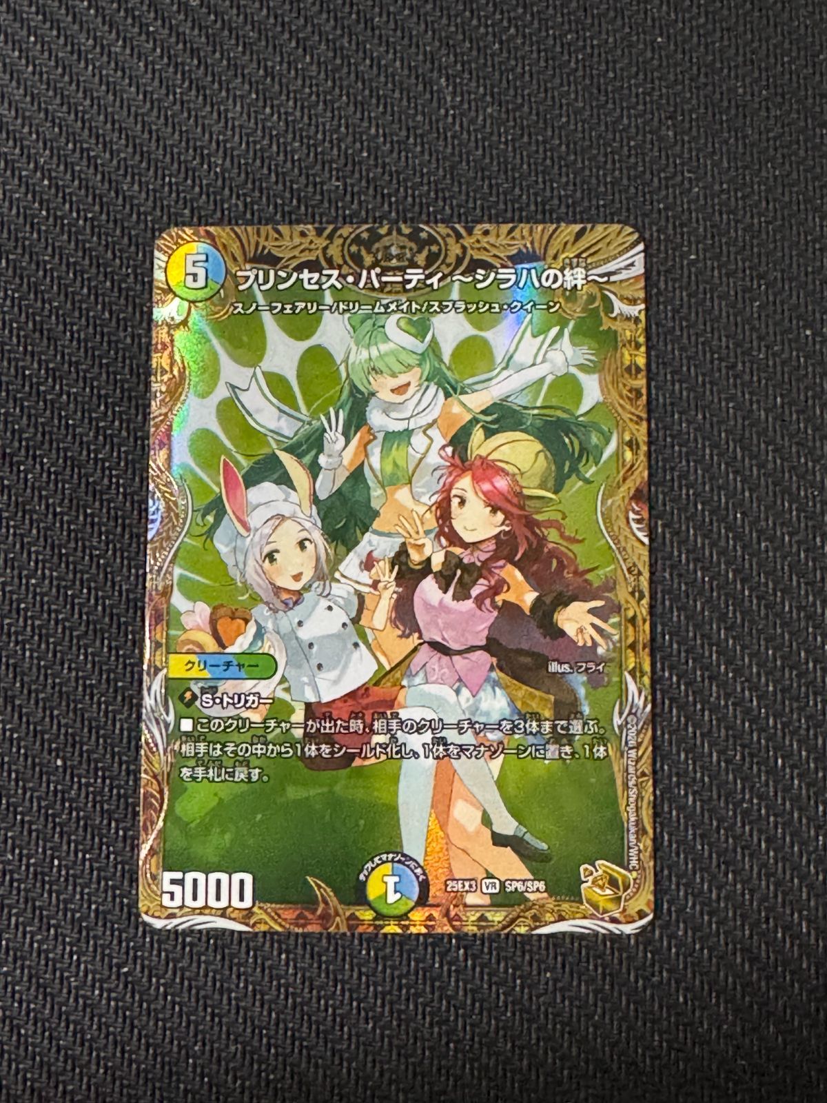 プリンセスパーティ ～シラハの絆～ 金トレジャー 邪神爆発デュエナ