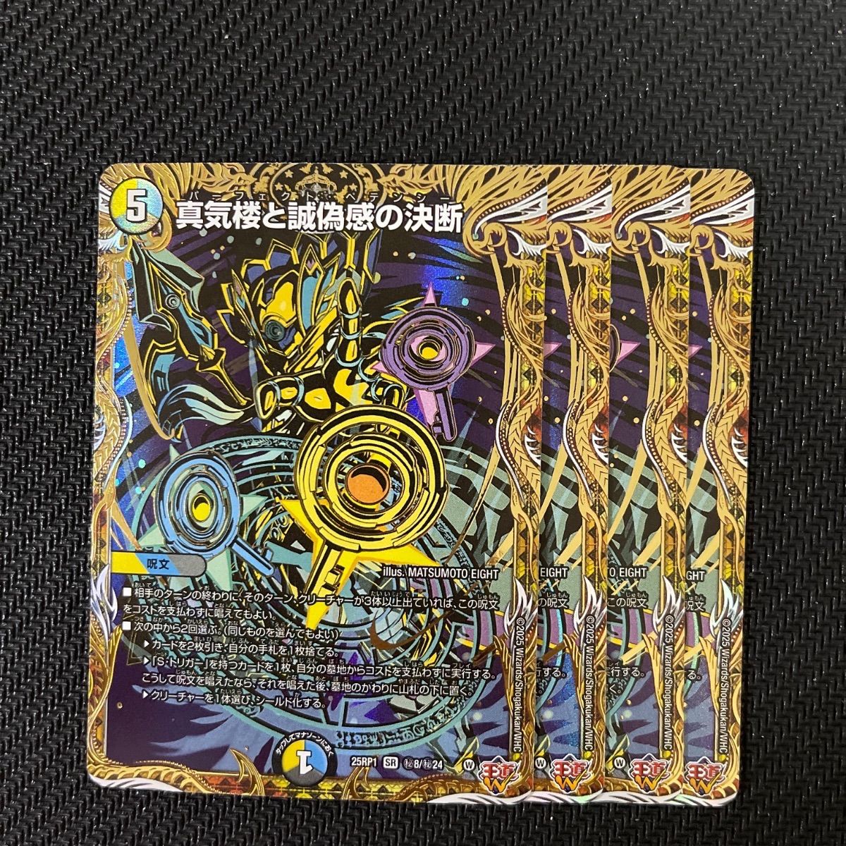 メルカリ便 真気楼と誠偽感の決断 パーフェクトペテンシー 4枚