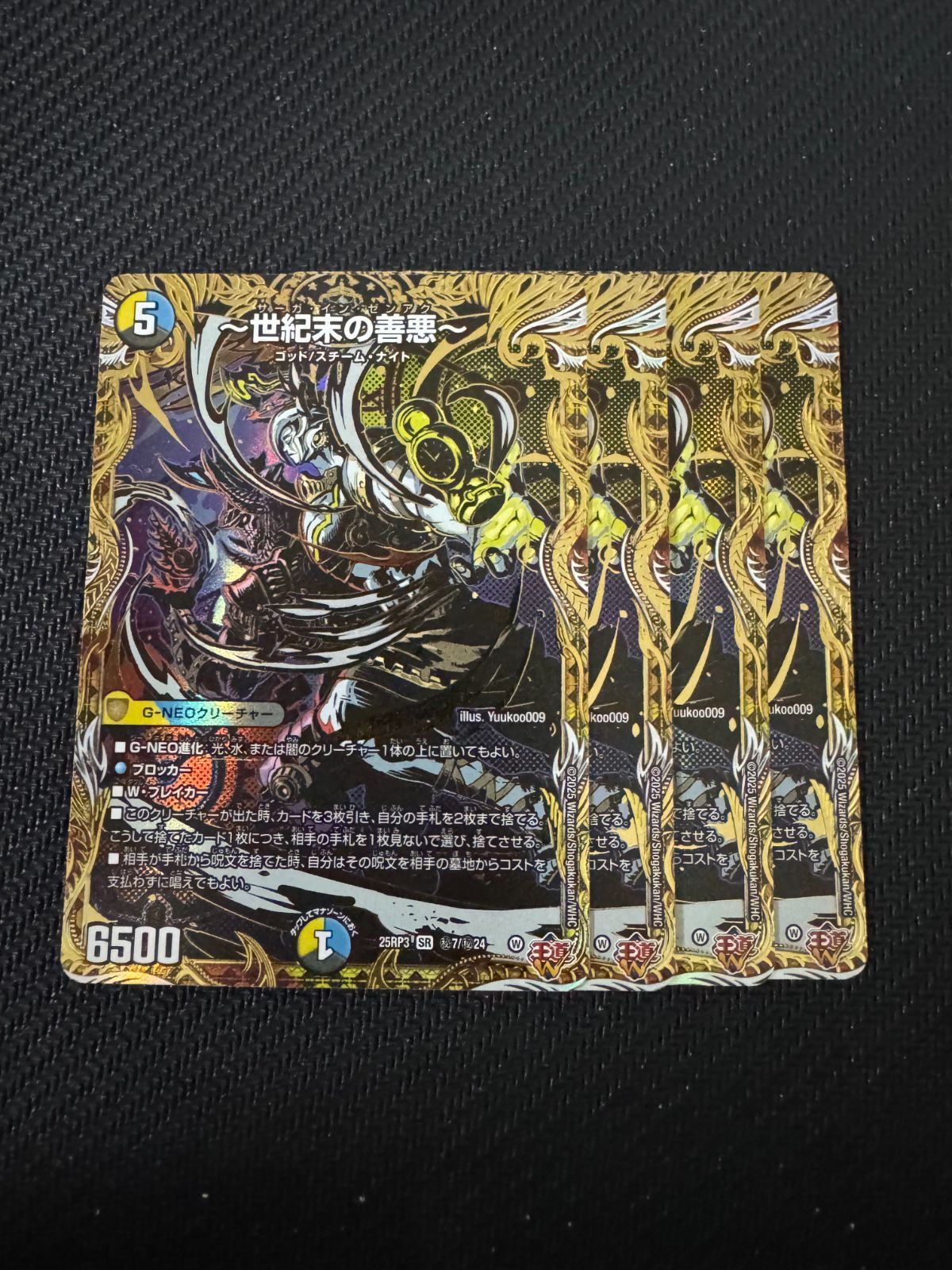 世紀末の善悪～ サーガインゼンアク 4枚 シークレット デュエル