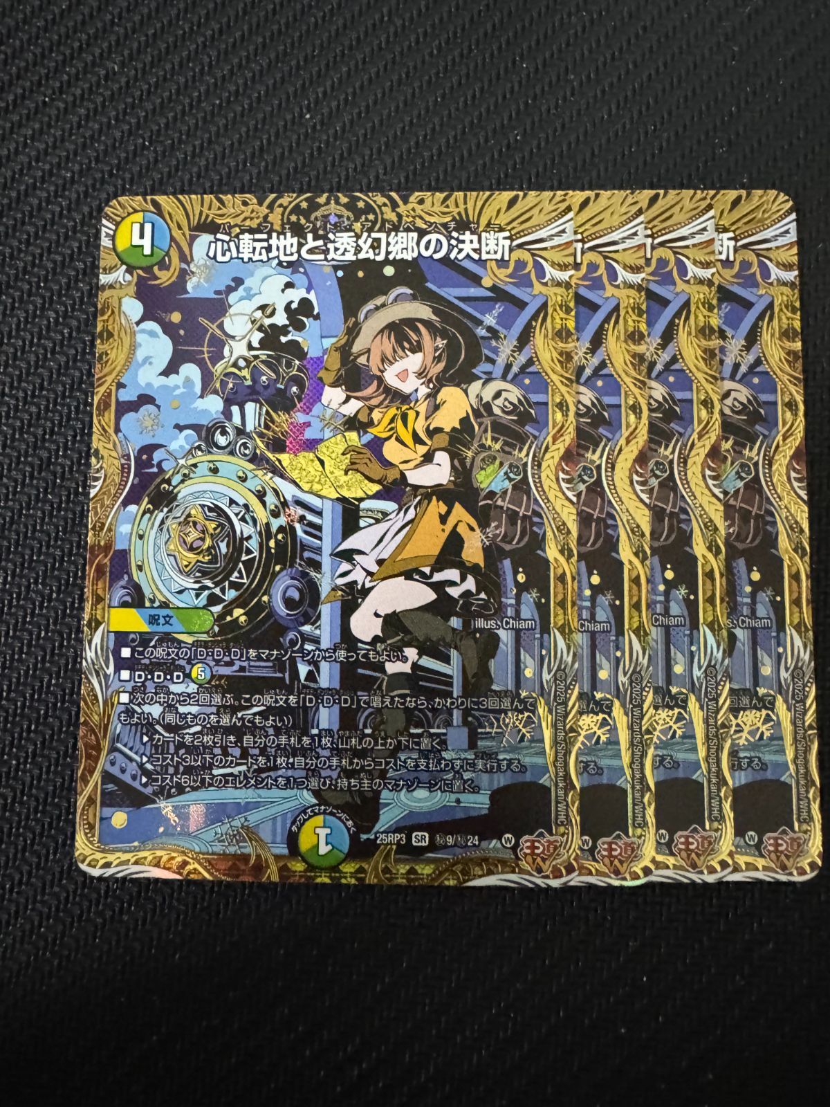 心転地と透幻郷の決断 パーフェクトアドベンチャー シークレット 4枚