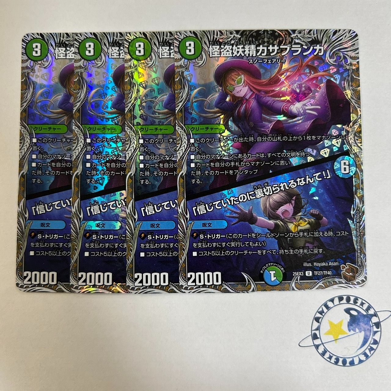 怪盗妖精カサブランカ / 「信じていたのに裏切られるなんて！」 銅 4枚