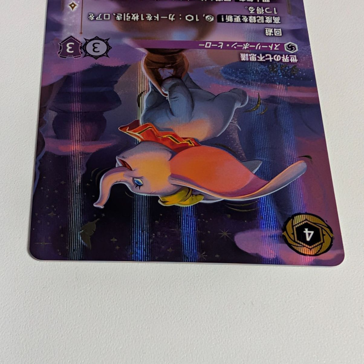 ディズニー ロルカナ 日本語版 ダンボ（世界の七不思議） エンチャン