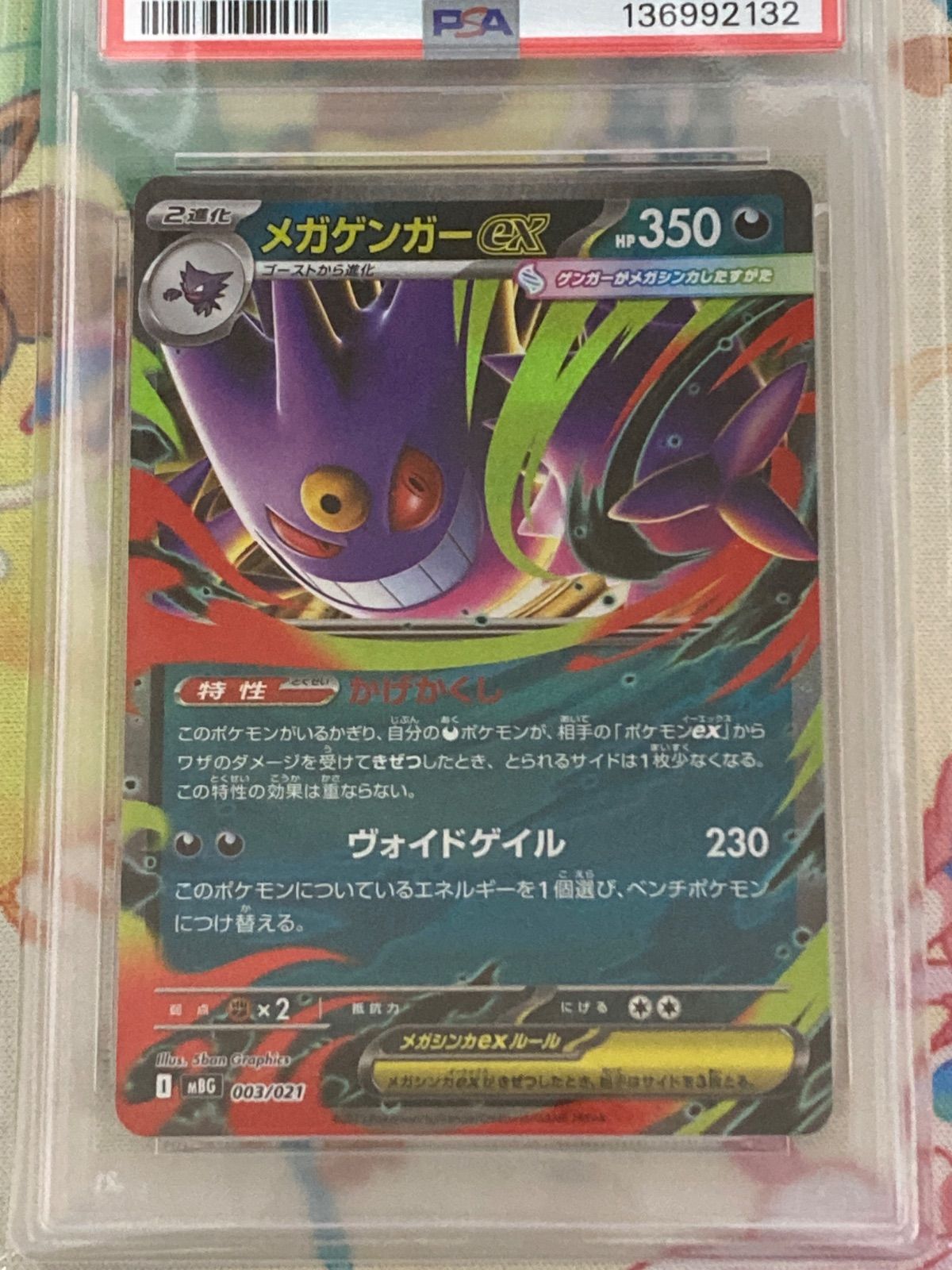 PSA10】3連番 ポケモンカード メガゲンガーex ma MA メガドリーム