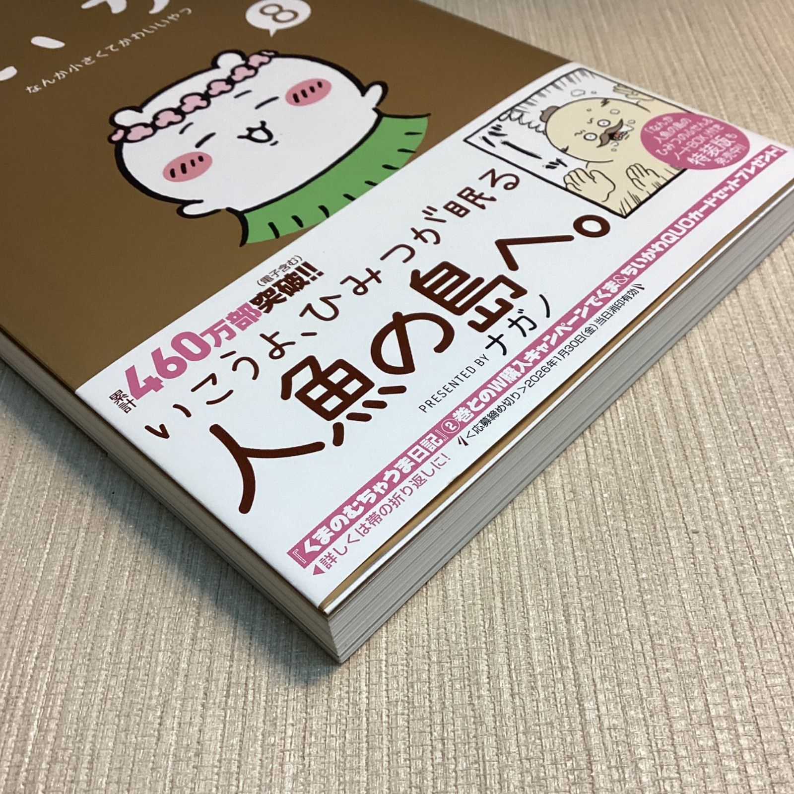 ちいかわ 全巻 ナガノ 1～8 特装版 絵本つき ポストカードつき ちいかわ