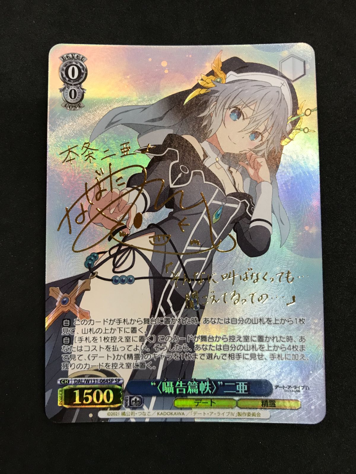 ヴァイスシュバルツ ラジエル 二亜 情愛の〈シスター〉 二亜(Fdl/W120