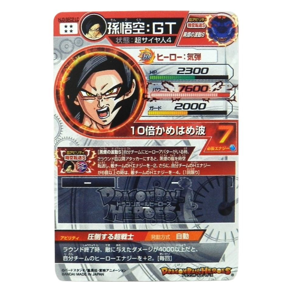 スーパードラゴンボールヒーローズ hj3-sec2 孫悟空GT エラーカード