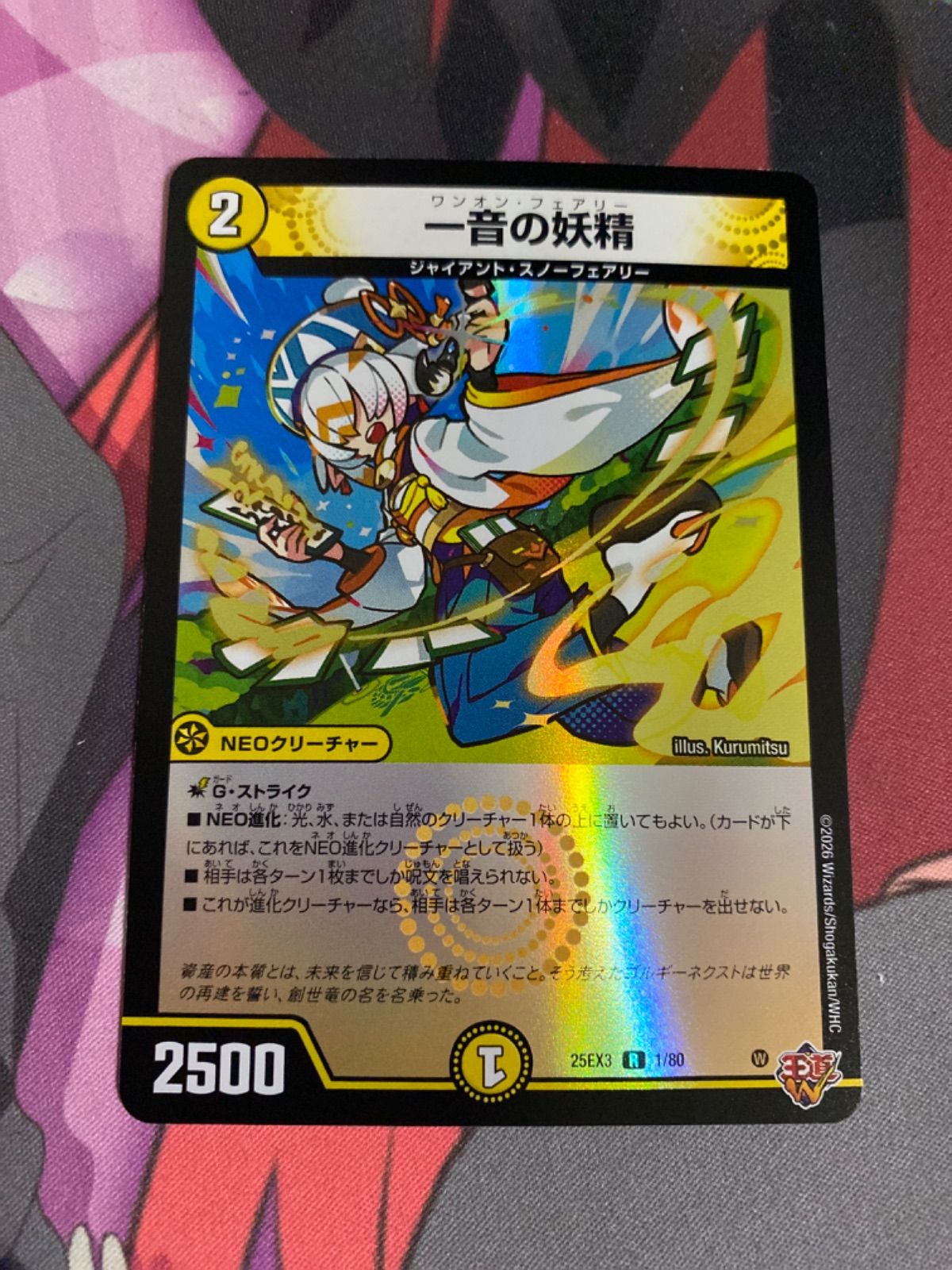 デュエルマスターズ ワンオンフェアリー ホイル版 - メルカリ