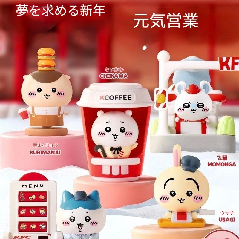 5点セット 中国KFC＊CHIIKAWAコラボグッズ コレクション限定品