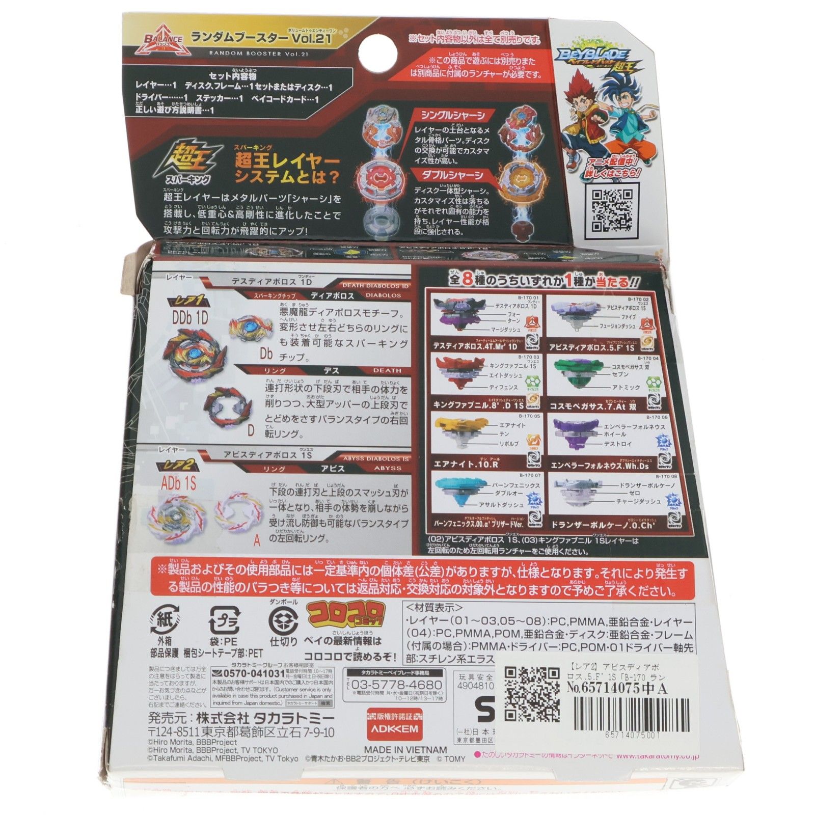 単品) 02 アビスディアボロス.5.F' 1S(レア2) ベイブレードバースト B