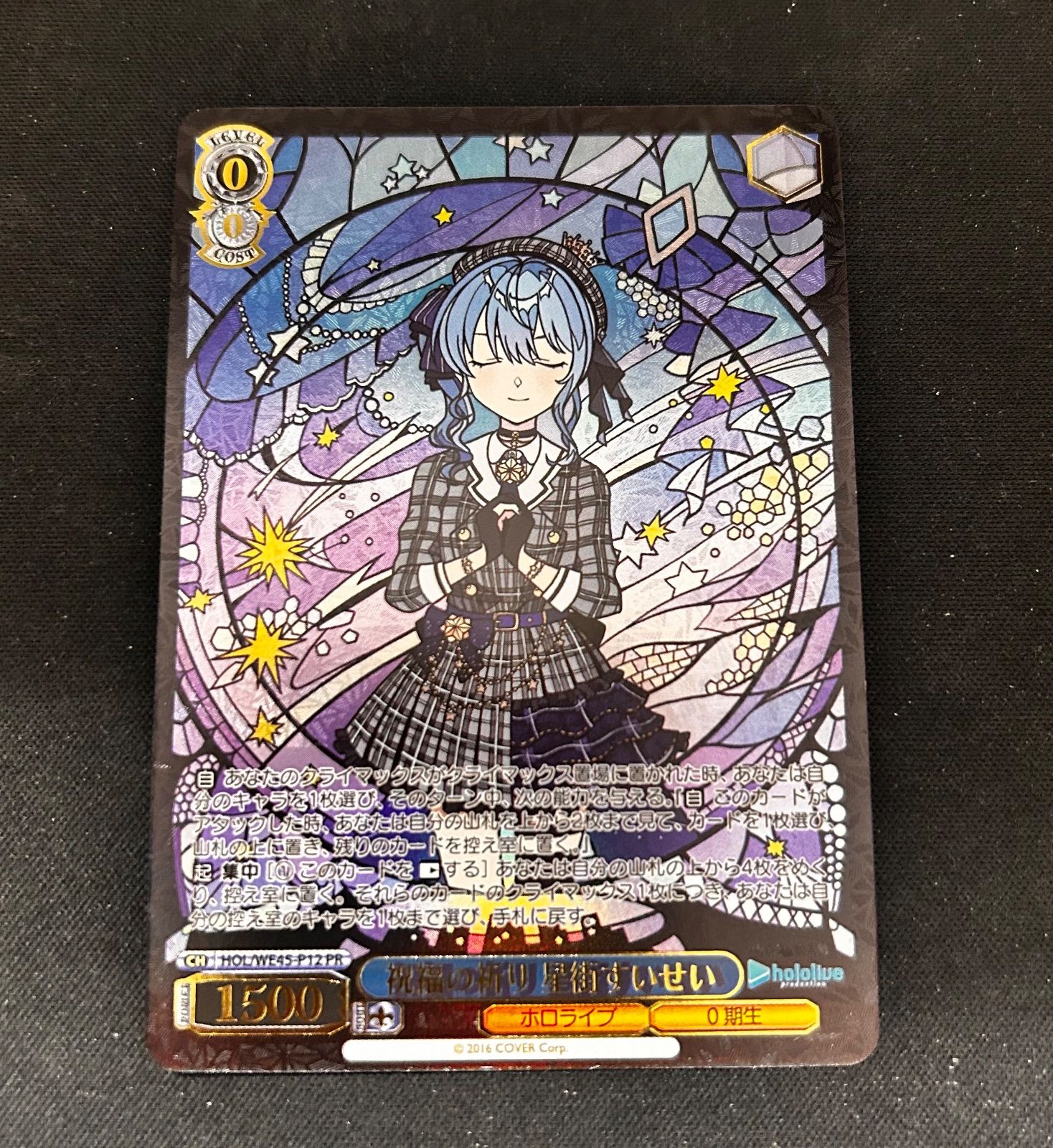 ヴァイスシュヴァルツ ホロライブ 祝福の祈り 星街すいせい pr プロモ