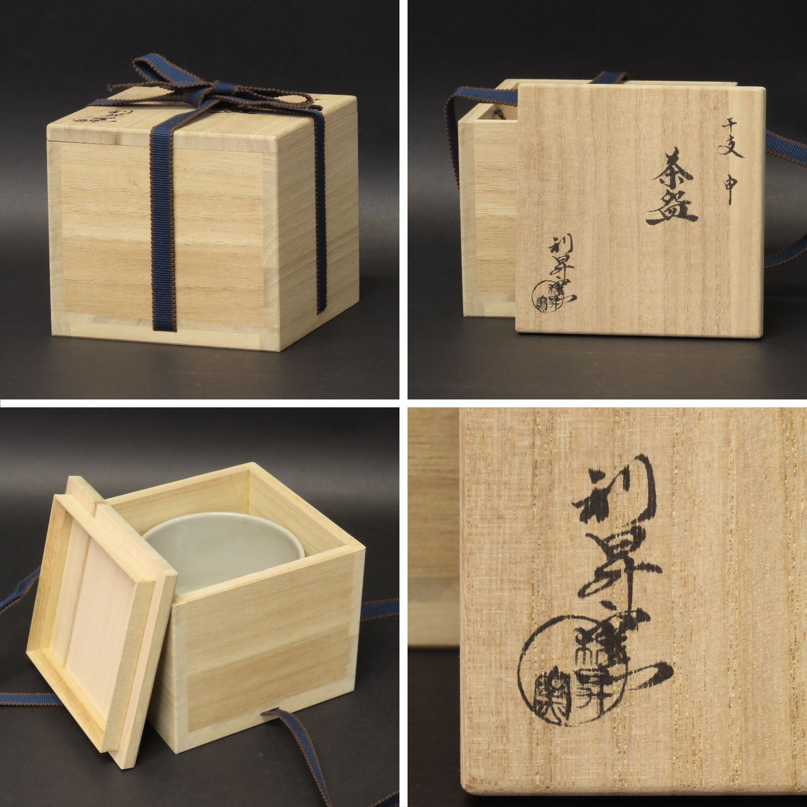 02s74 美品 三代 加藤利昇 真作保証 干支 申 さる 茶碗 京焼 茶道具 在