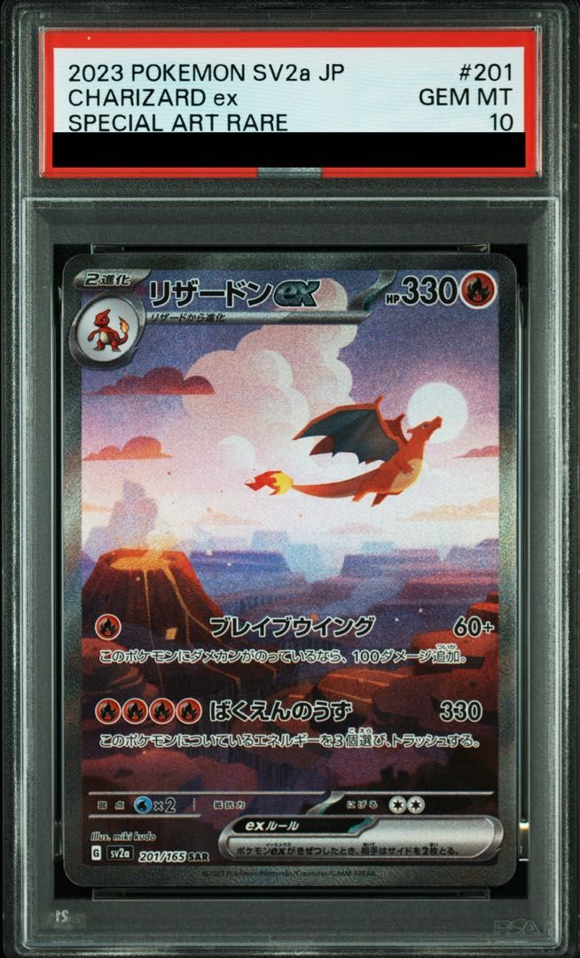 PSA10】リザードンex SAR 201/165 1枚 - メルカリ