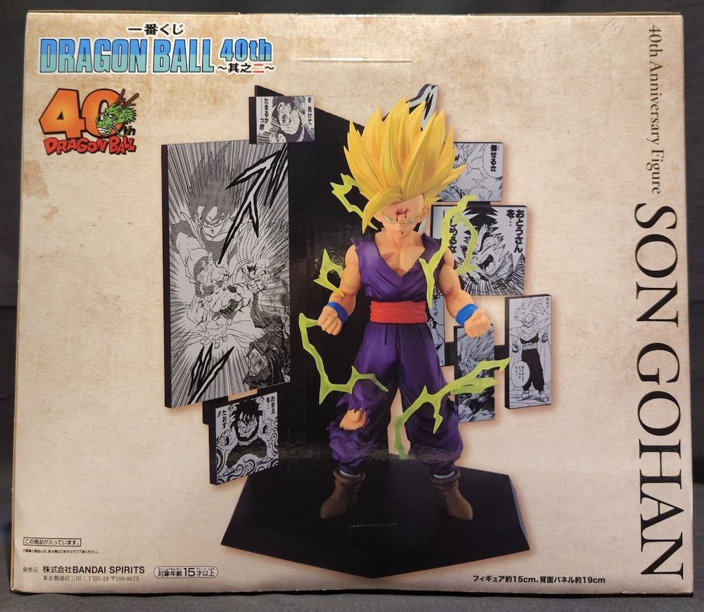 一番くじ ドラゴンボール 40th 其之二 孫悟空A賞 孫悟飯C賞