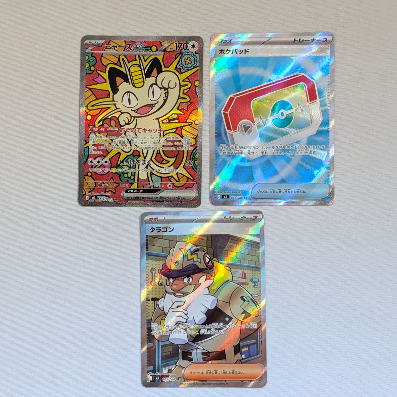 ムニキスゼロ 高レア3枚セット ニャースex SAR ポケパッド SR タラゴン