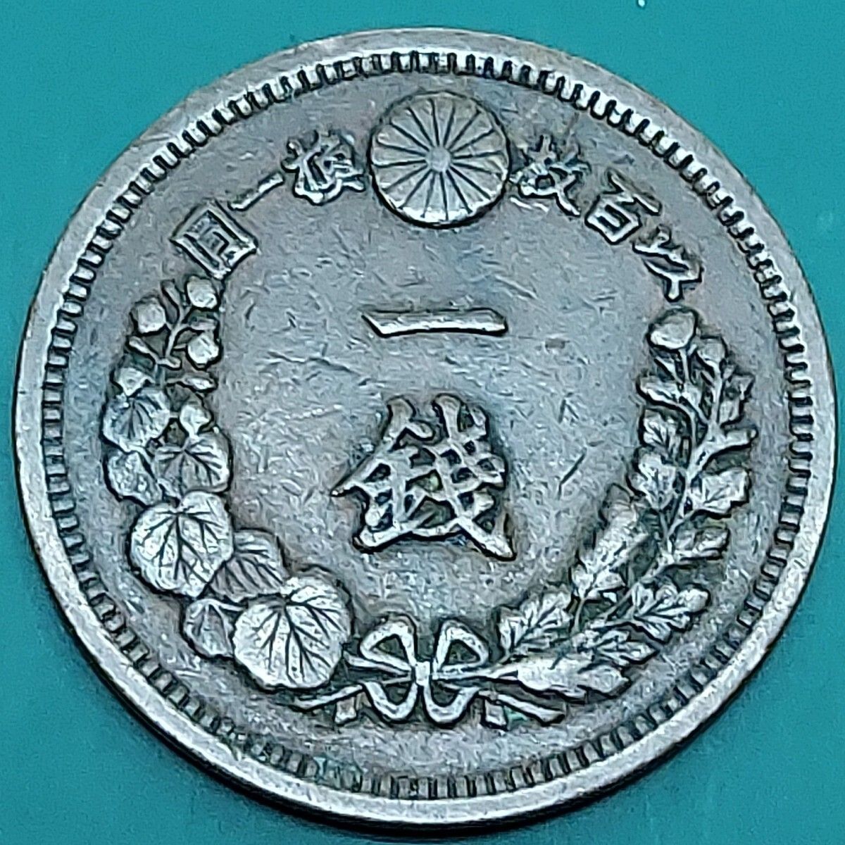 1銭銅貨 竜1銭 明治13年 1880年 竜図 硬貨 コイン 古銭 近代貨幣 旧