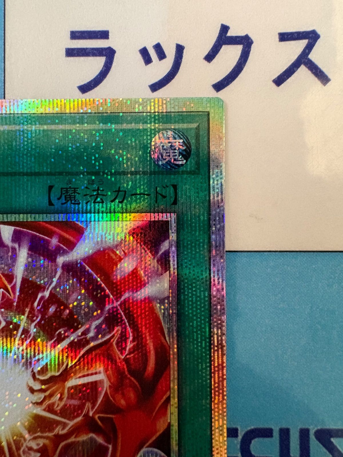 遊戯王 ブレイジングドミニオン 超逸融合 プリズマティック