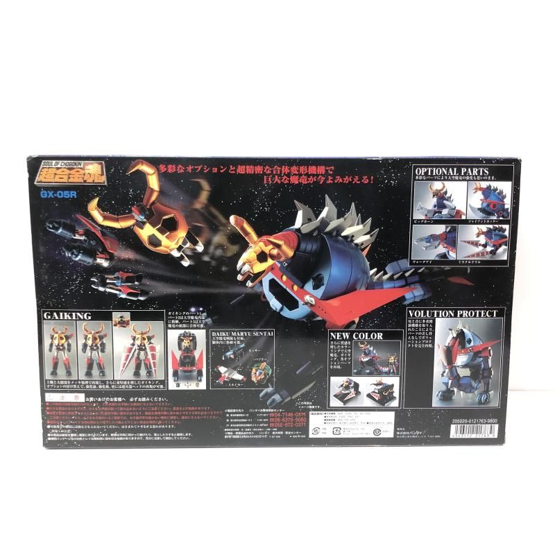 中古】未開封)超合金魂 GX-05R 大空魔竜ガイキング (リペイント