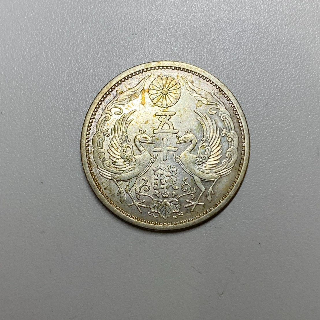 小型50銭銀貨（鳳凰50銭銀貨） - メルカリ