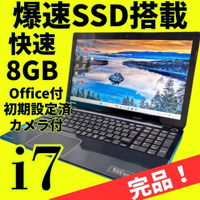 バッテリー良好◎爆速Core i7☆dynabookノートパソコン☆メモリ8GB