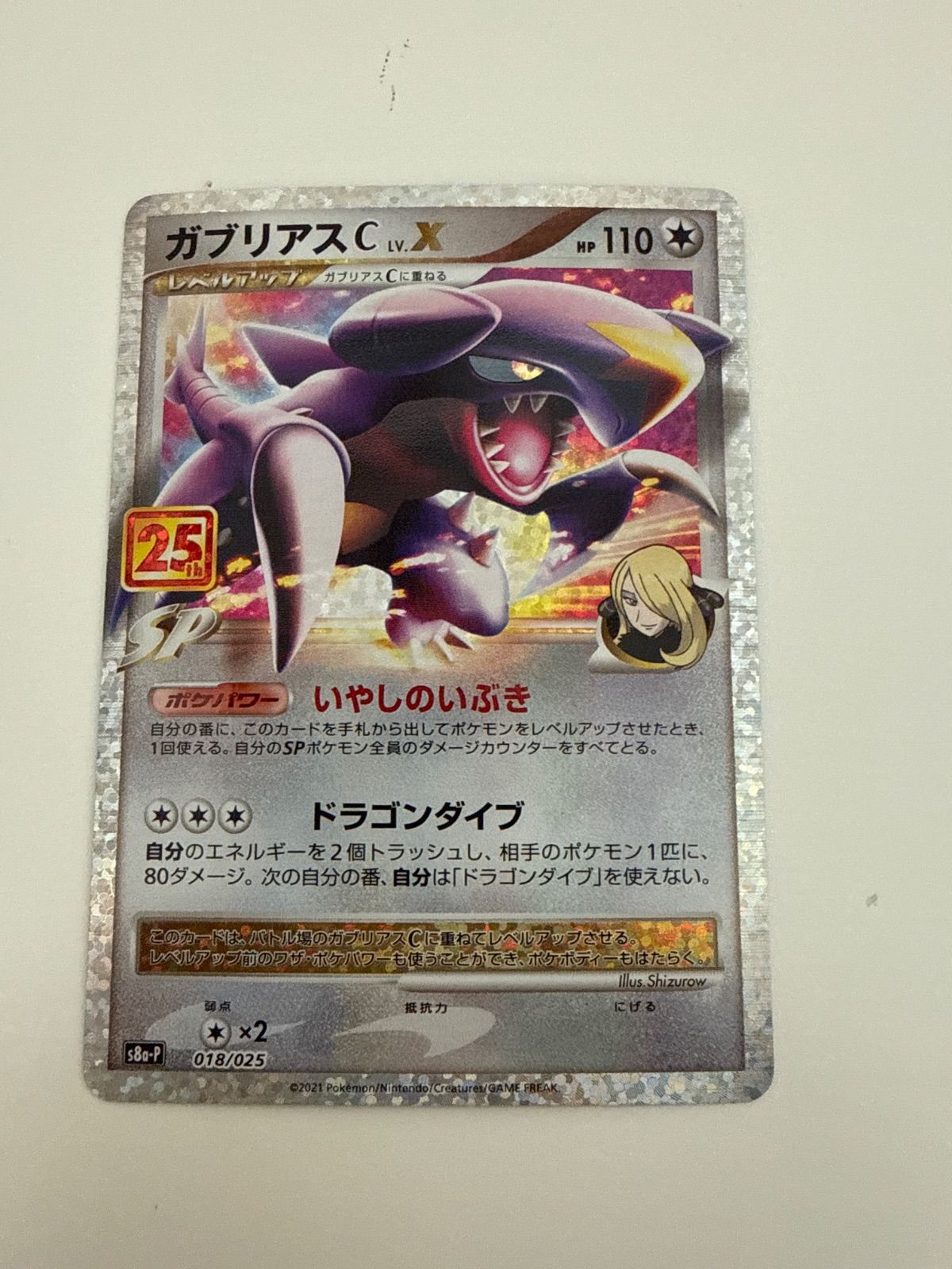 ポケモンカード ガブリアスLVX 25th プロモ - メルカリ