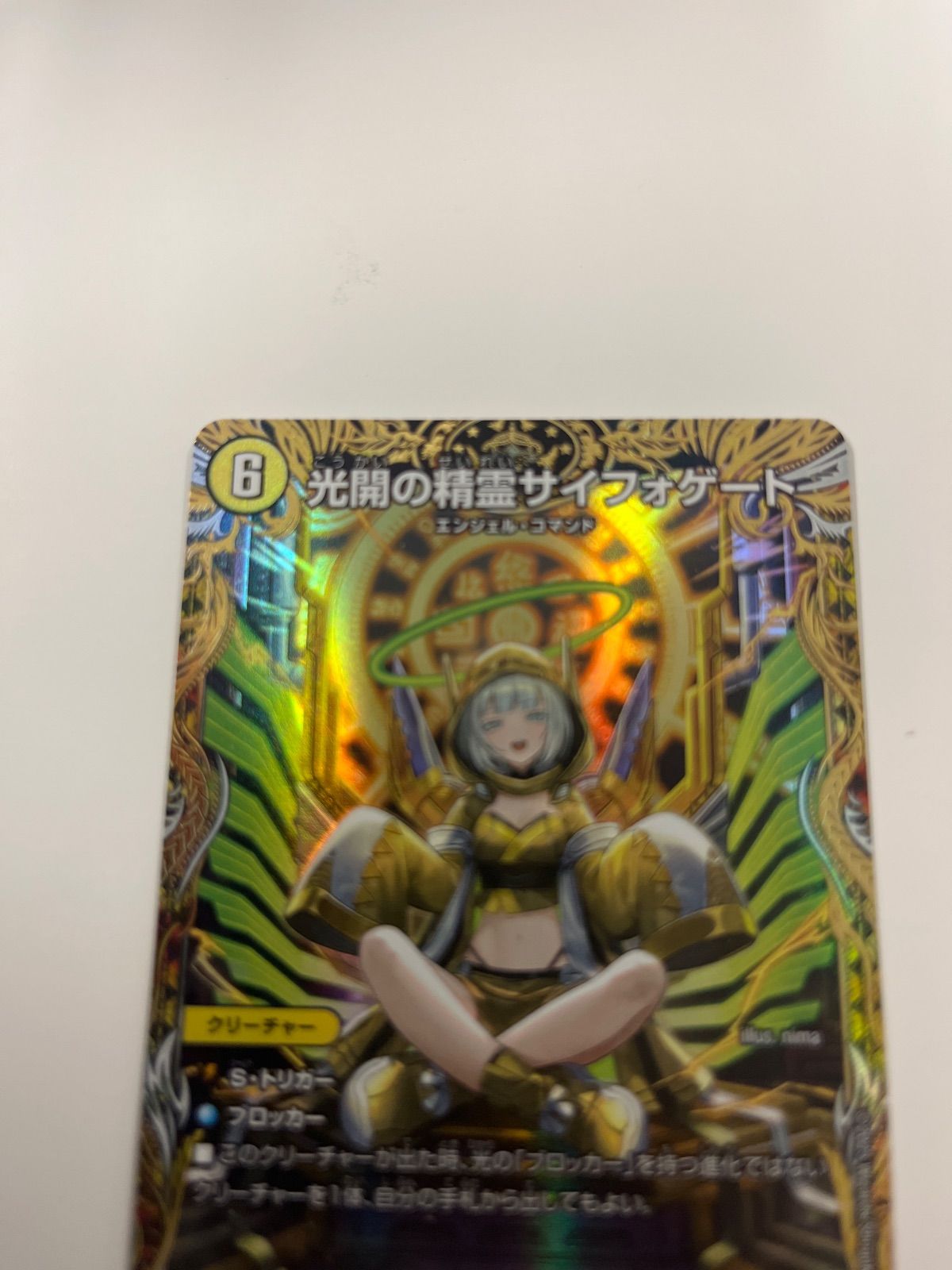 デュエルマスターズ 光開の精霊サイフォゲート 金トレジャー - メルカリ