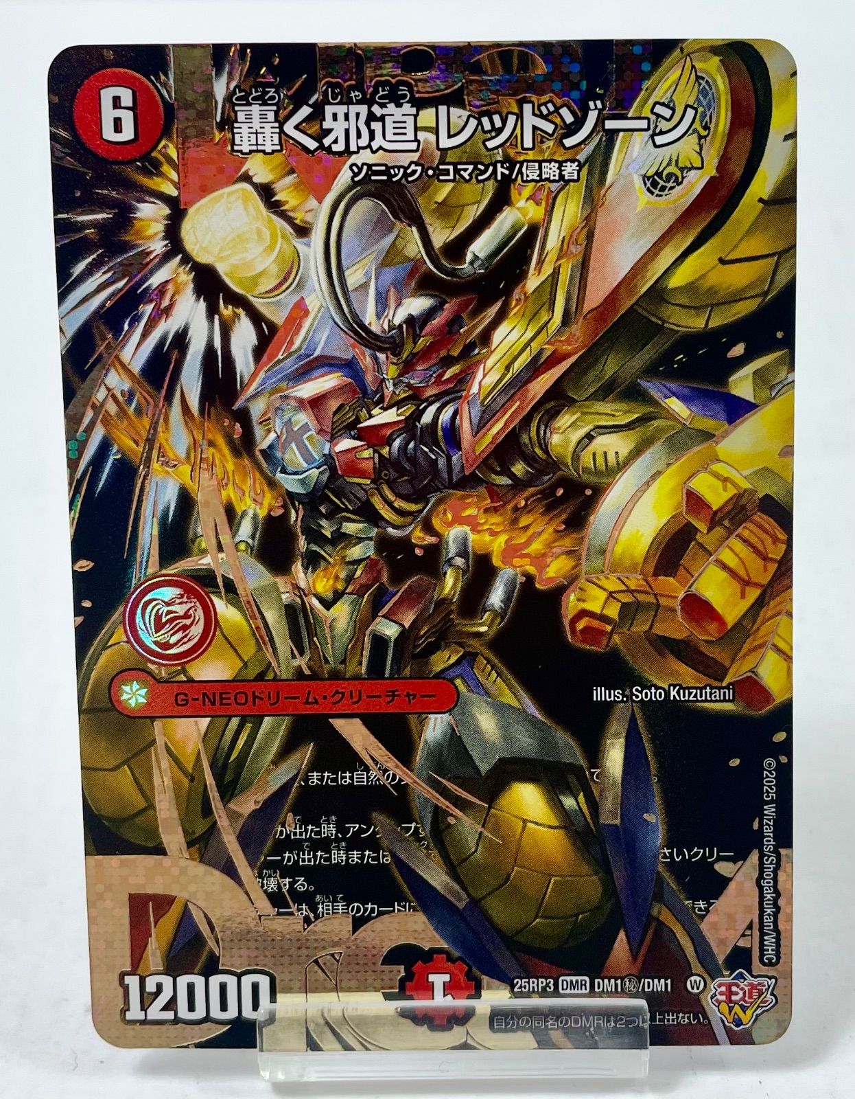 A2522・デュエルマスターズ 轟く邪道 レッドゾーン シークレット