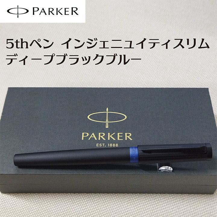 パーカー 5thペン インジェニュイティスリム ディープブラック