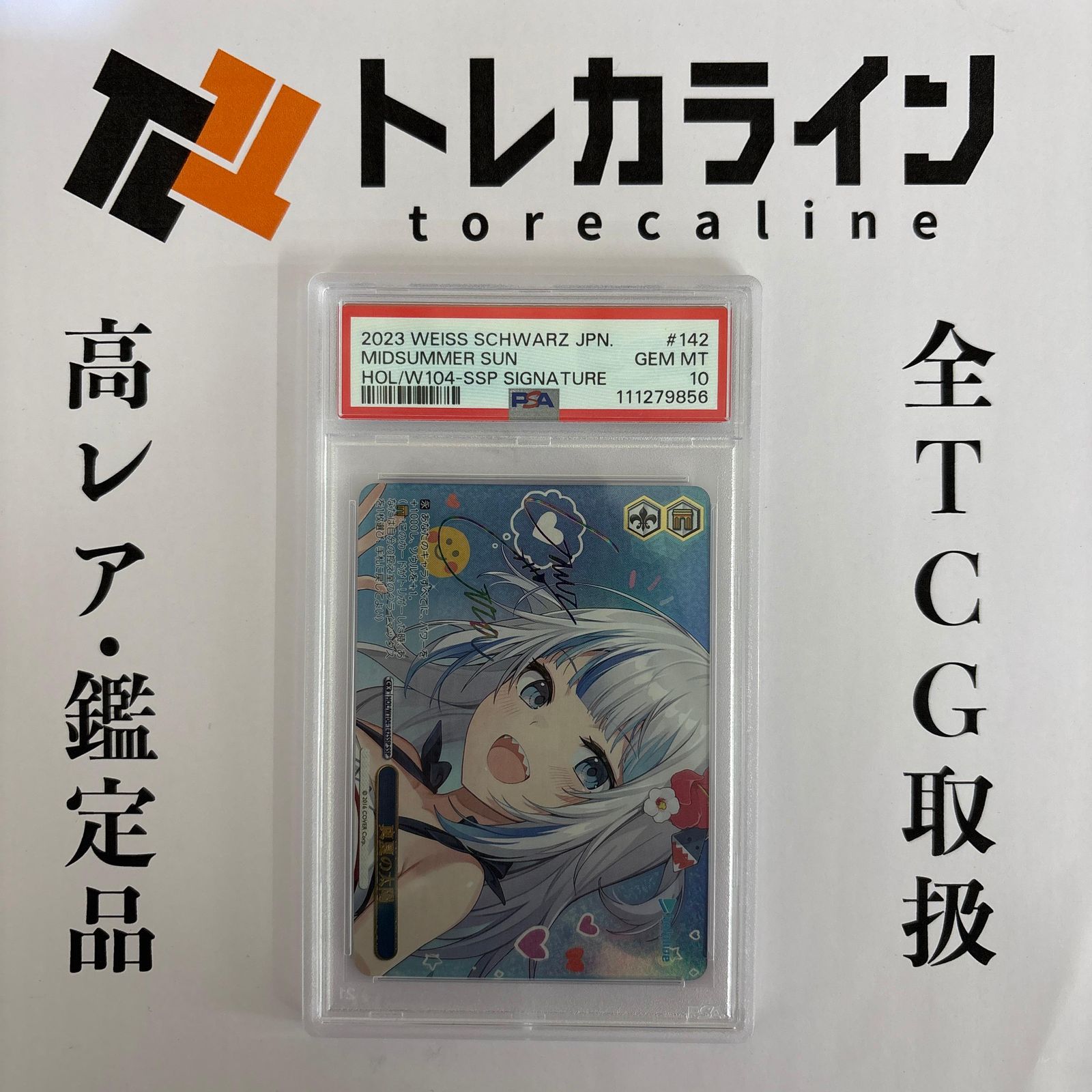 ヴァイスシュヴァルツ 真夏の太陽 がうる・ぐら SSP PSA10 GEM MINT