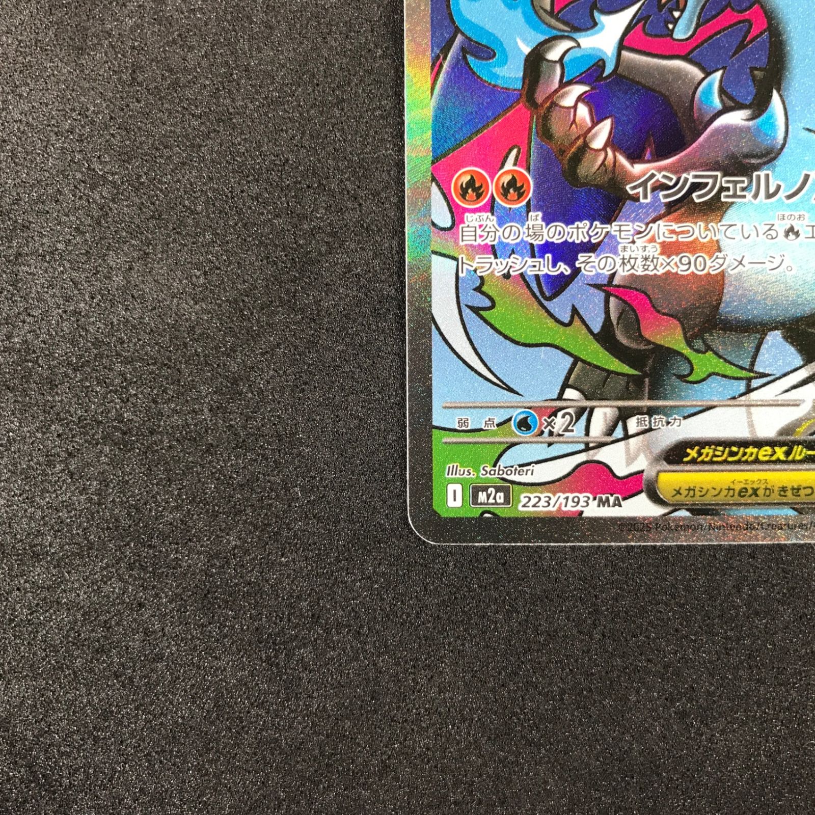 ☆ポケモンカードゲーム MEGAドリームex 223/193 メガリザードンXex MA