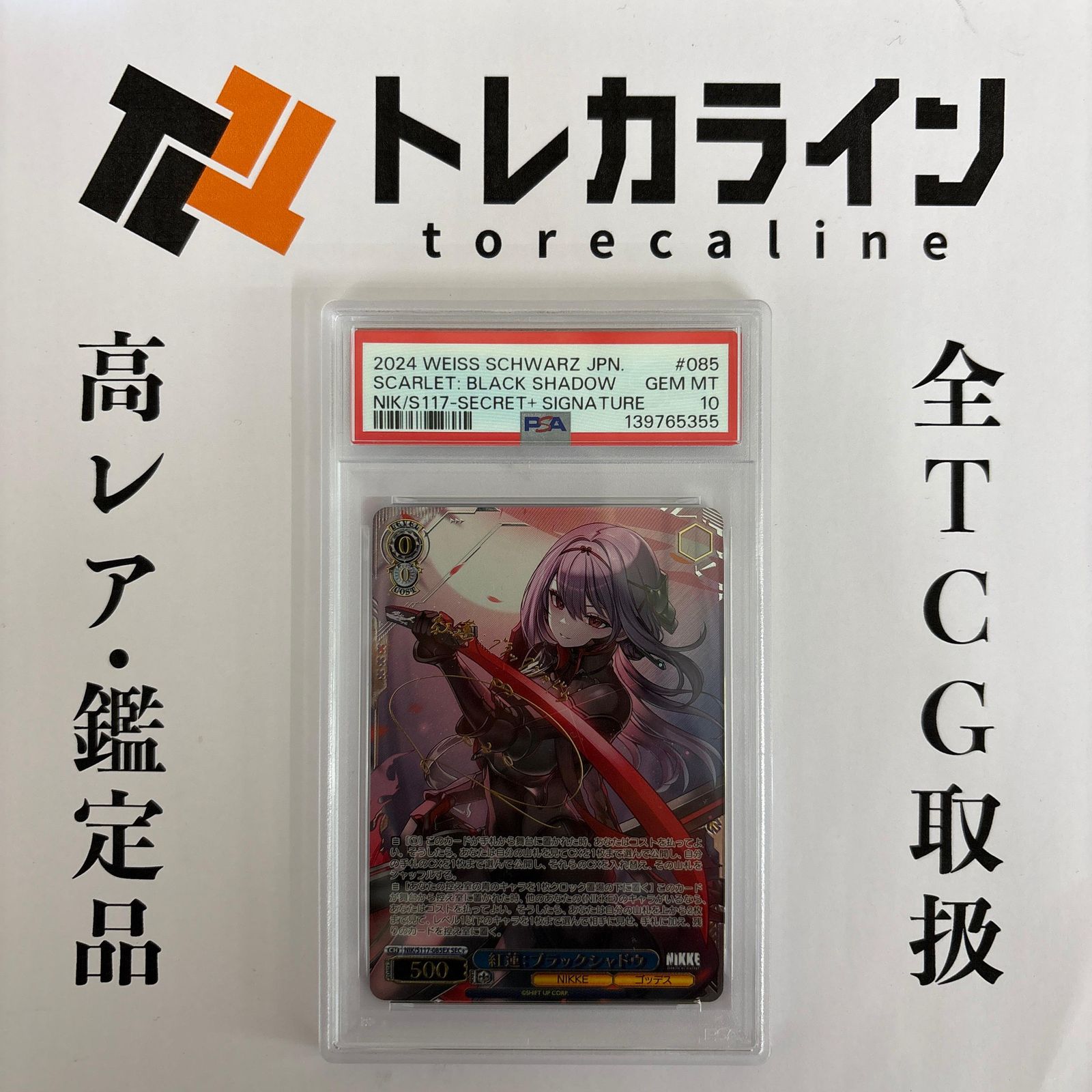 ヴァイスシュヴァルツ 勝利の女神：NIKKE紅蓮：ブラックシャドウ SEC+