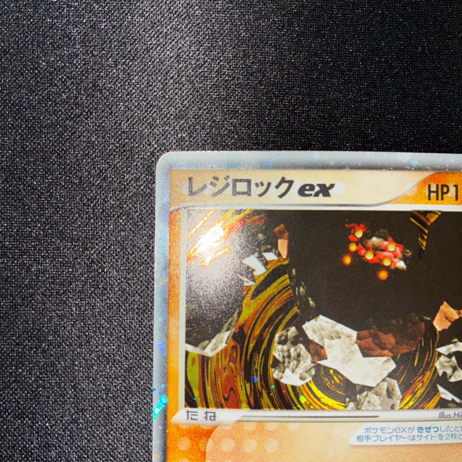 状態A レジロックex プレイヤーズ プロモ - メルカリ