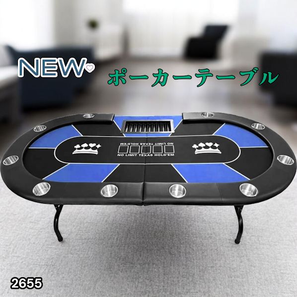 2655 ポーカー テーブル ブルー 折りたたみ 10人対応 家庭用 業務用