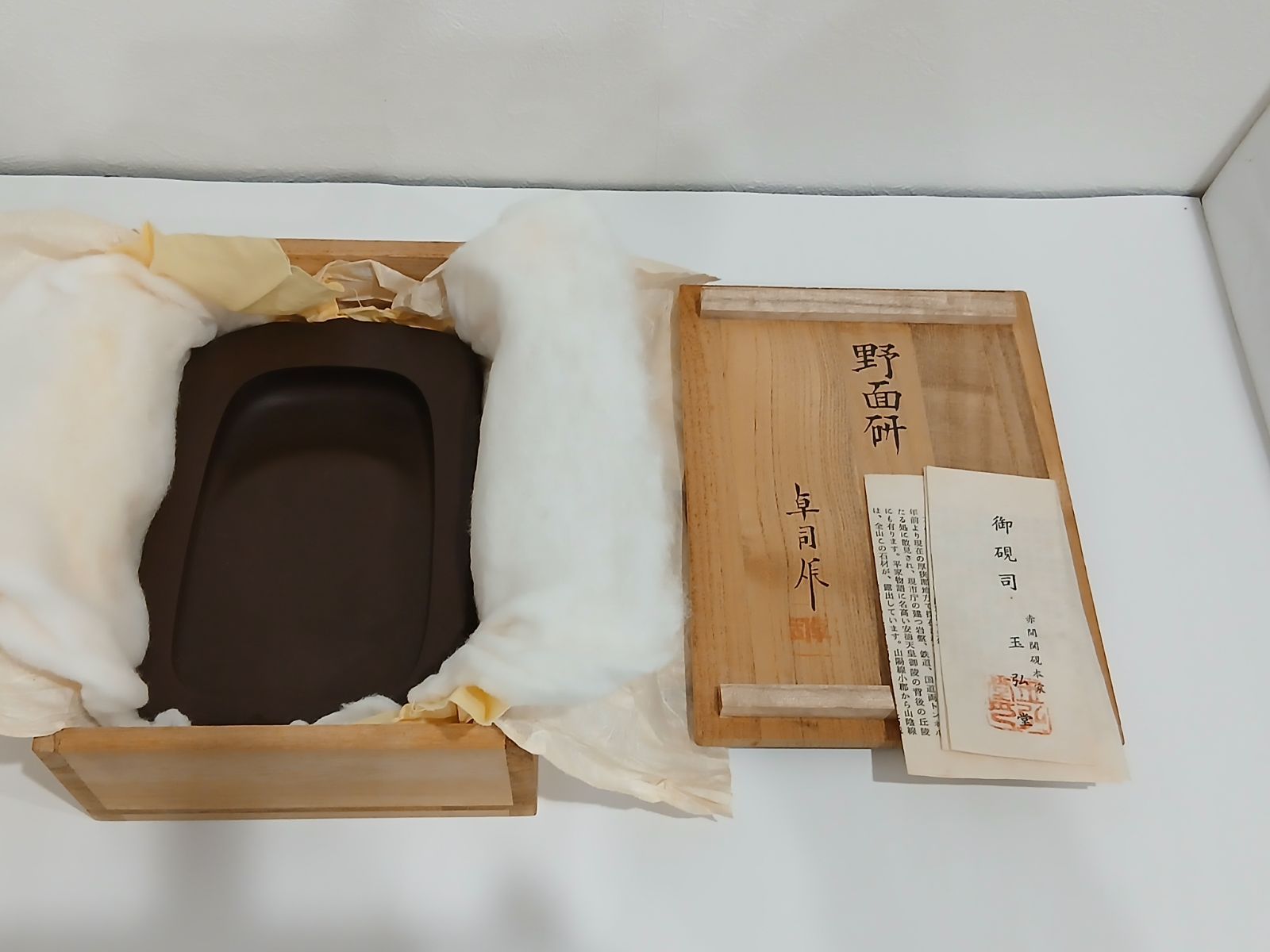 赤間硯 硯 堀尾卓司 卓司作 野面研 玉弘堂 すずり 書道具 - メルカリ