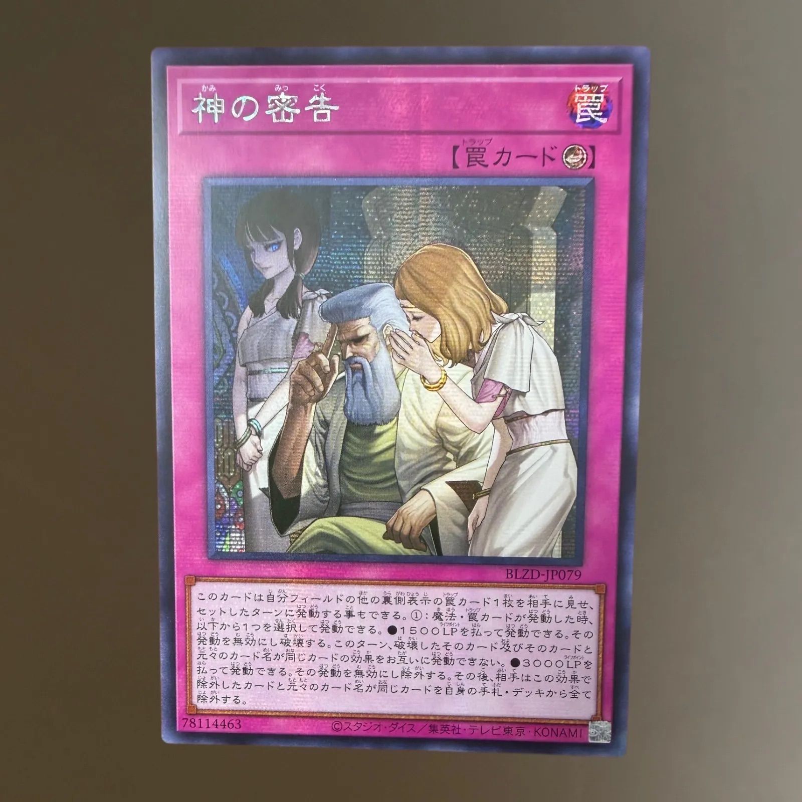 神の密告 3枚セット シークレット1枚、スーパー2枚 - メルカリ 遊戯王