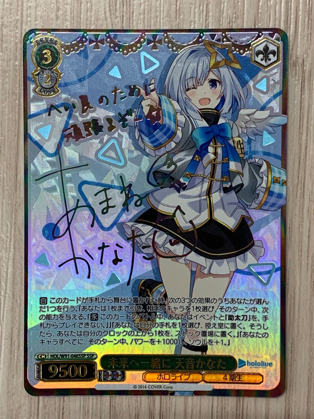 ヴァイスシュヴァルツ ホロライブ 未来へ一緒に天音かなた SSP サイン