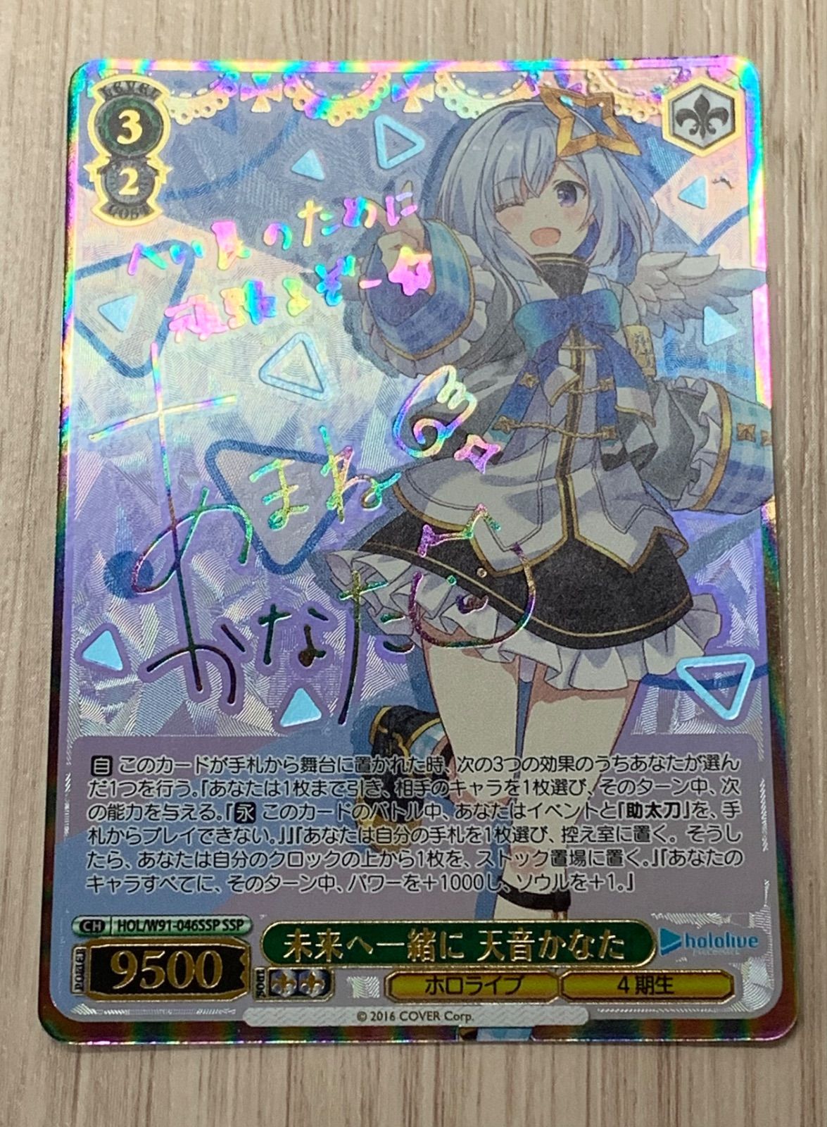 ヴァイスシュヴァルツ ホロライブ 未来へ一緒に天音かなた SSP サイン