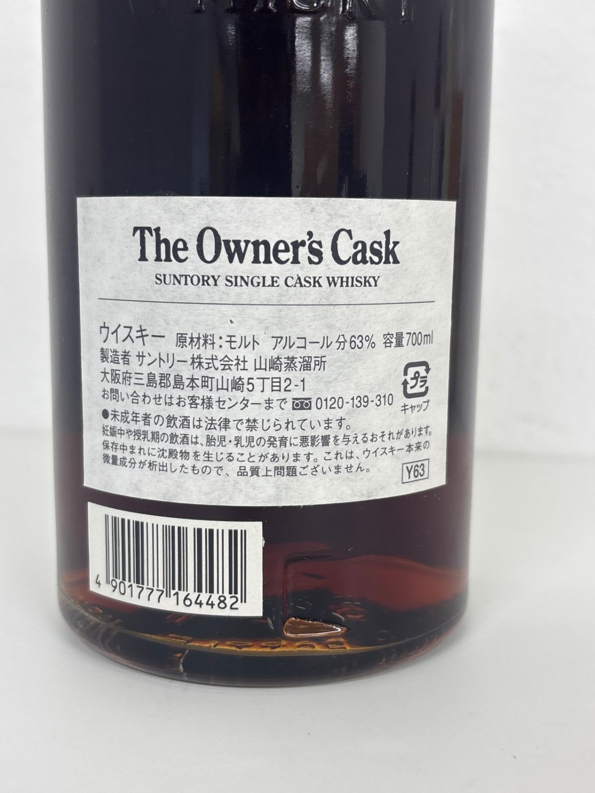 山崎蒸溜所オーナーズカスク 1990 新品 - メルカリ