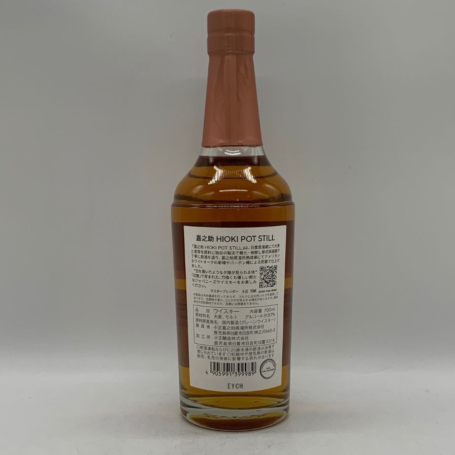 東京都限定◇嘉之助 ヒオキ ポットスティル 嘉之助蒸溜所×日置蒸溜蔵