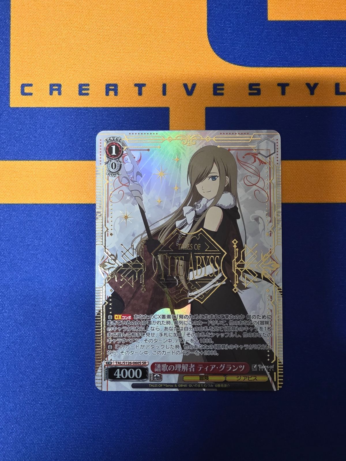 ヴァイスシュヴァルツ/譜歌の理解者 ティア・グランツ/SR/ブースター