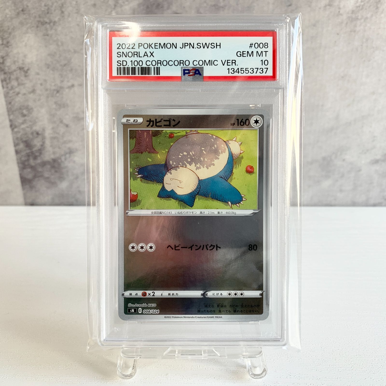 カビゴン コロコロ スタートデッキ100 購入 psa10 SN 008/024 カビゴン