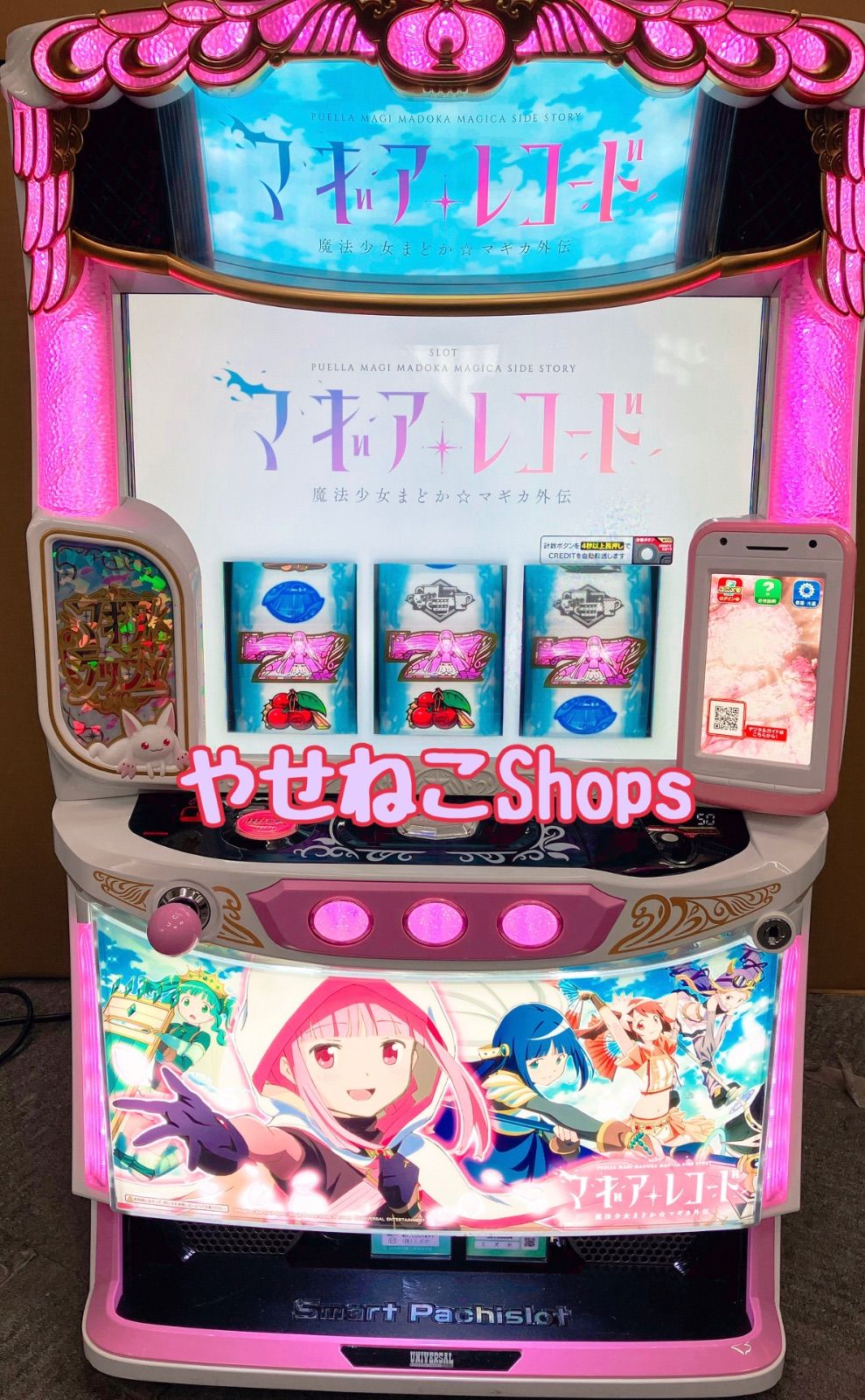 スマスロ実機 【 パチスロ マギアレコード / 魔法少女まどか☆マギカ