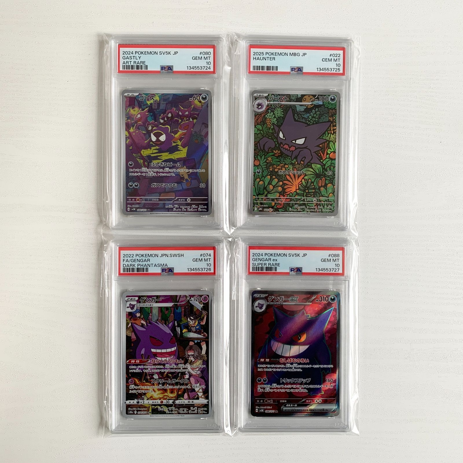 PSA10 4連番 ゴースar ゴーストar ゲンガーchr ゲンガーex SR 4枚