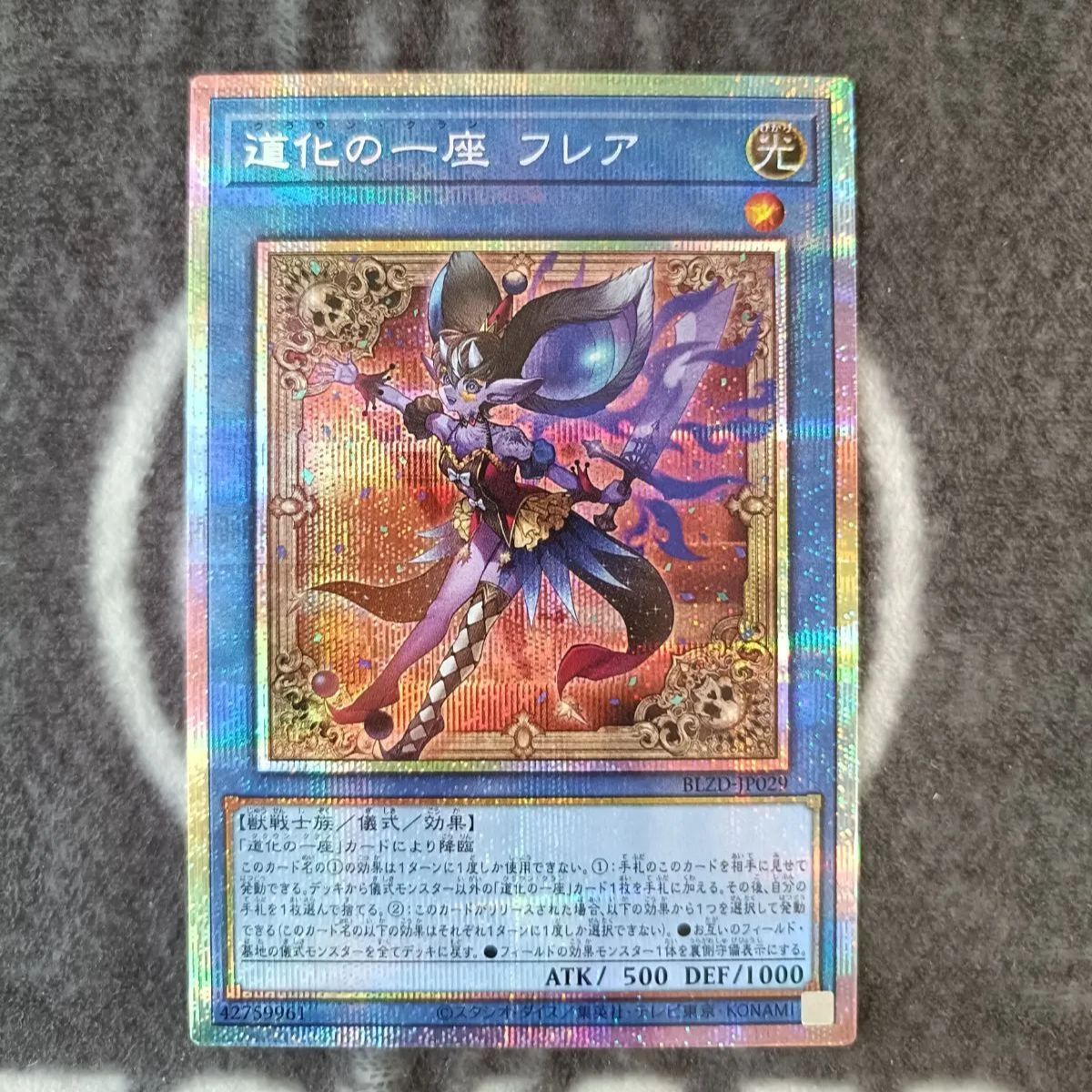 遊戯王 道化の一座フレア プリズマティックシークレット1枚 - メルカリ